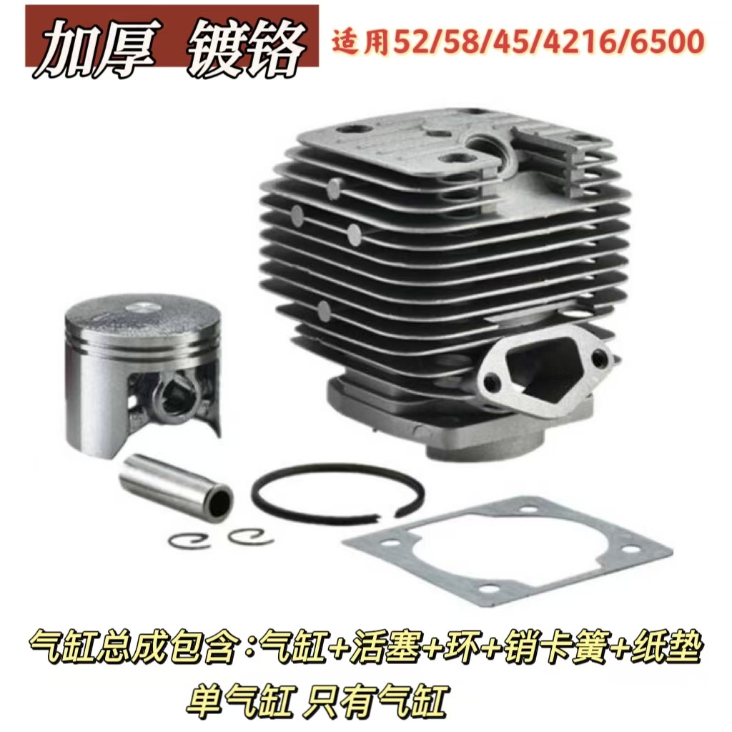 宇森汽油锯气缸总成双扫汽缸52/58/45/6500/4216园林工具