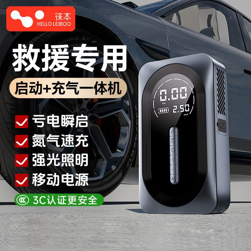 汽车应急启动电源车载充气泵一体机汽车电瓶紧急强搭电宝打火神器|undefined