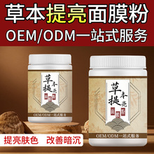 oem专用控油补水护肤面膜 贴牌定制美容院皮肤管理草本提亮面膜粉