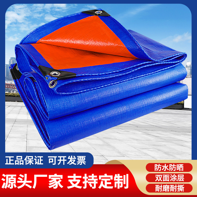 厂家批发加厚耐磨防雨布遮阳防水布防晒布苫布户外蓝橘塑料pe篷布