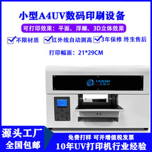 小型PVC卡片UV打印机名片IC卡uv彩印机3D浮雕U盘A4数码平板打印机