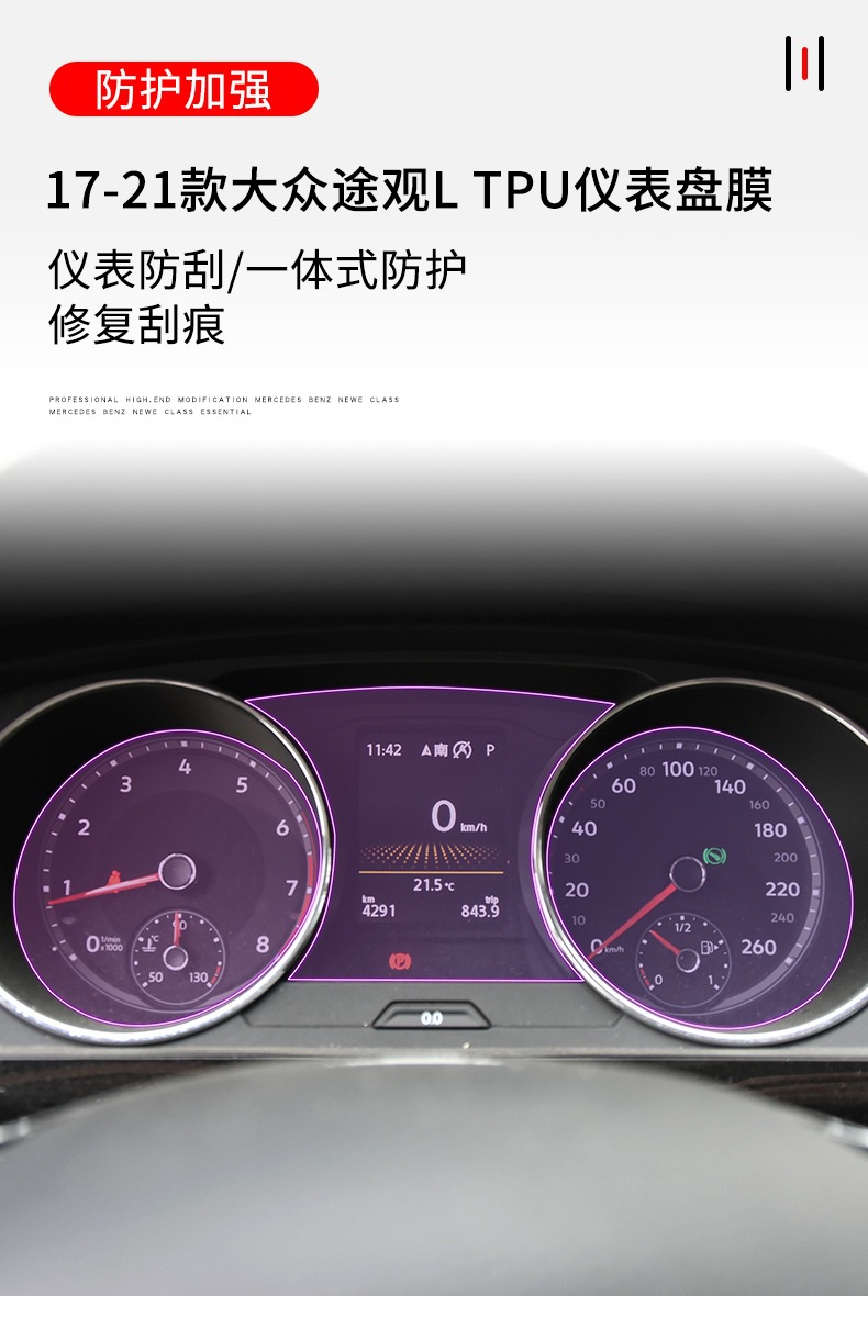 17-21 Volkswagen Tiguan L Dashboard Car Stickers Interior Modification Accessories Special Car Speed Transparent Protective Film