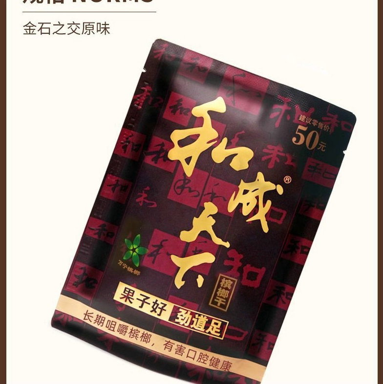 Internet Cafe Hot Sale Supermarket Flavor King Betel Nut 30 Yuan Spot Wholesale Xiangtan Shop and Chengtianxia Chewing Dried Fruit