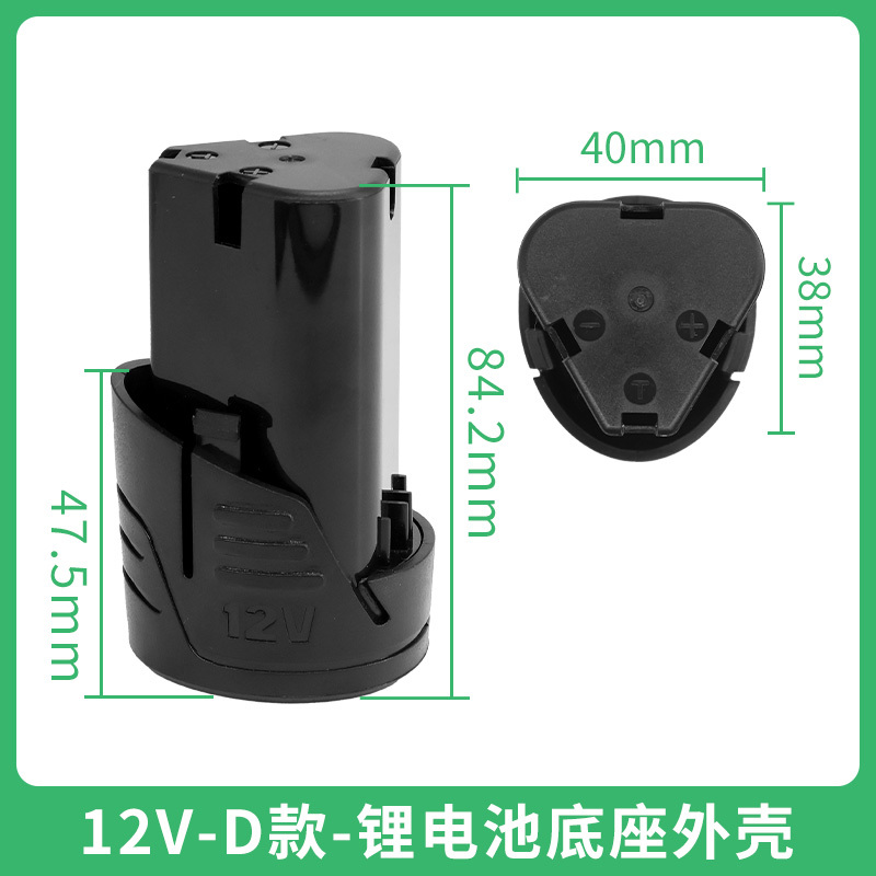 12V16.8V25V电钻电池外壳锂电充电手枪钻电动工具螺丝刀配件套子|undefined
