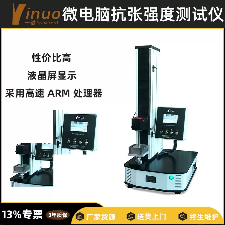 【一诺仪器】新材料工艺质量检测纸张抗张强度测试仪拉伸电子精准