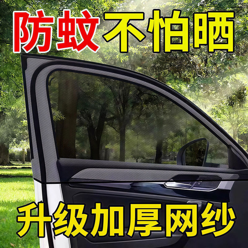 Sunshade net for side windows, car window curtains, car side curtains, heat-insulating insect-proof net, car screen window sunshade, mosquito-proof net Sunshade net for side windows, car window curtains, car side curtains, heat-insulating insect-proof net, car screen window sunshade, mosquito-proof net