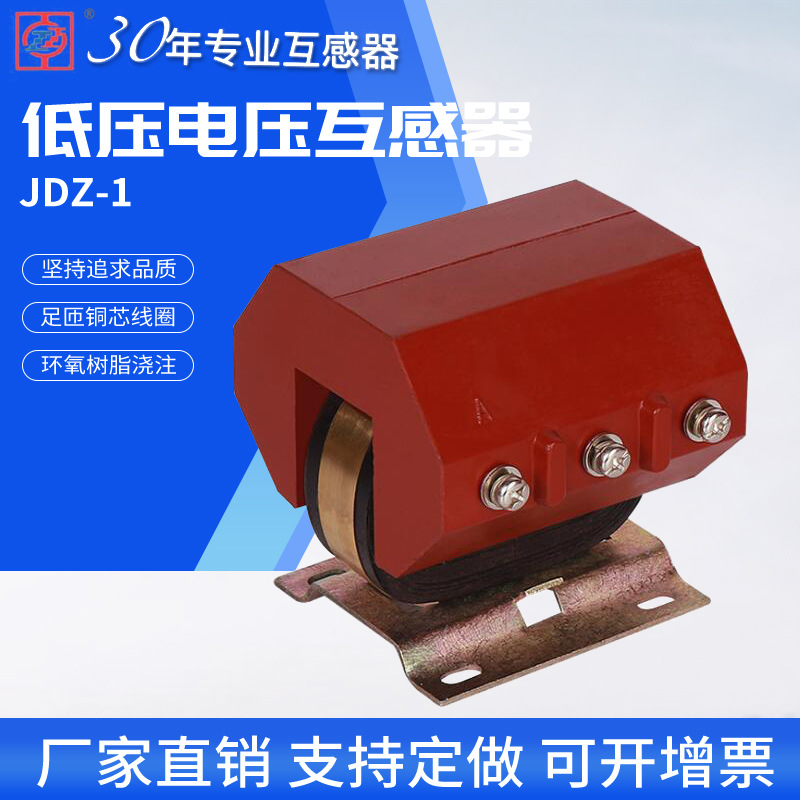 厂家直销固定式超长质保环氧树脂浇筑低压单相电压互感器JDZ2-1
