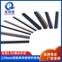 环保铜针排针排母2.54mm间距40P单/双排镀金0.8U直弯针插针连接器