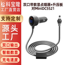 点烟器对Mini DC5521升压数显电源线双口户外替换点烟器快充电线