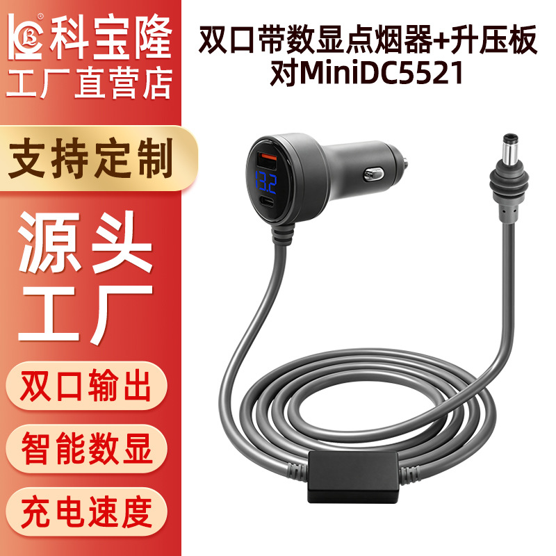 点烟器对Mini DC5521升压数显电源线双口户外替换点烟器快充电线