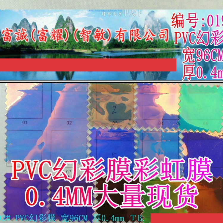 批发PVC幻彩膜厚0.4mm3D新型料pvc反光镭射膜彩虹膜双贴单帖热压