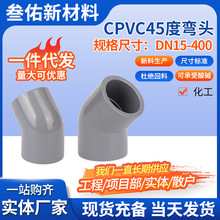 CPVC45&deg;���^135��б���Ϲܼ��ɳ��ܸߜ��zճ����cpvc45&deg;���^
