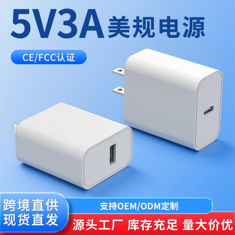 Cross-Border Us Standard 5V3A Charger with Safety Certification USB Charging Head 15W Full Power Type-C Power Adapter