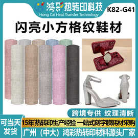 小方格闪片PU 鞋材 0.6mm高光泽爆闪耐磨抗刮高跟鞋手机壳DIY辅料