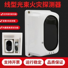 线型光束烟雾火灾探测器红外对射火灾报警器火警感烟探测器报警器