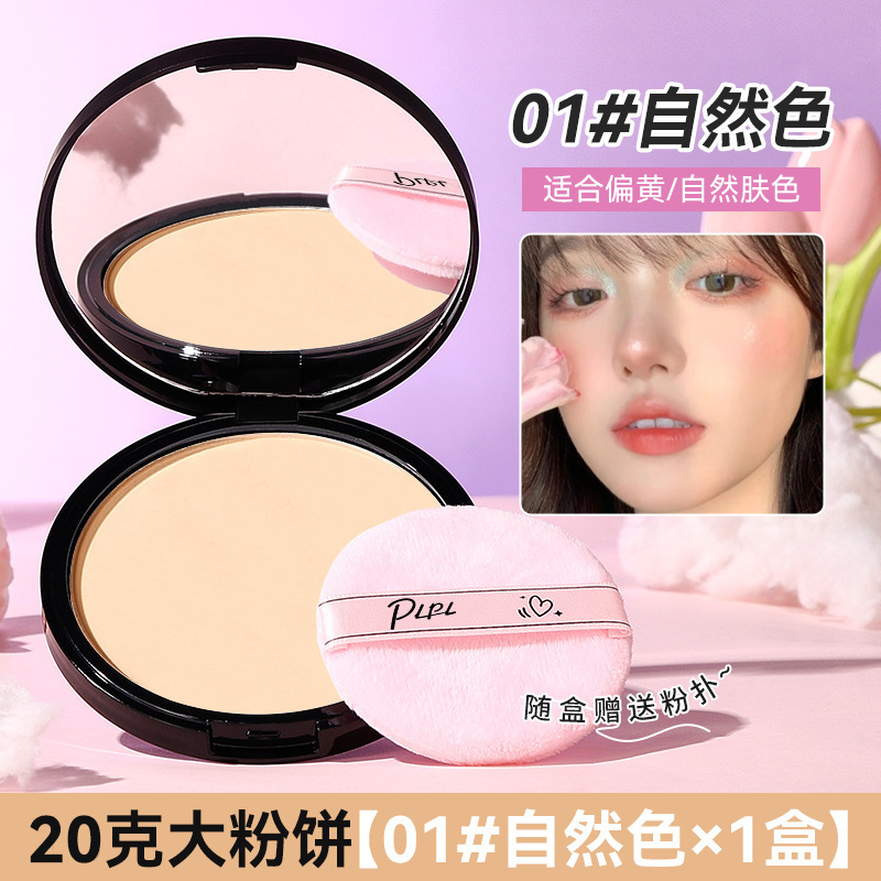 PLPL控油柔焦蜜粉饼定妆控油散粉遮瑕防水防汗轻盈持久补妆蜜粉|undefined