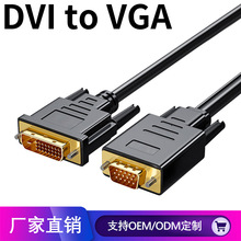 DVI to VGA 1.8米转换线 VGA转换器投影仪电脑显卡DVI转VGA转接线
