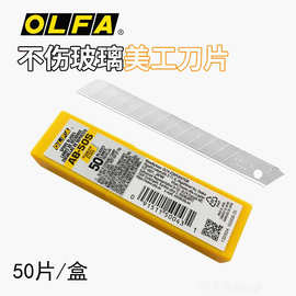 OLFA日本爱利华AB-50S不伤玻璃刀片不锈钢刀片汽车贴片专用50片装