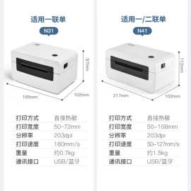 适用 原装汉印N31/N31BT热敏快递单打印机 条码不干胶标签电子面