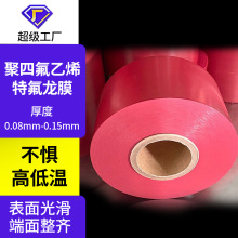 聚四氟乙烯薄膜特氟龙膜彩色绝缘四氟薄膜铁氟龙膜ptfe膜车削膜厂