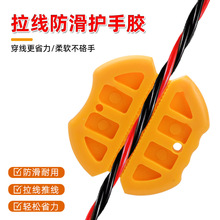 新款穿线辅助器穿线握线器电工推线拉线器拽线器橡胶套握线器