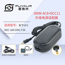 AC8+DCC11�m�����m���DMC-LX100 GX7 ZS110 BLE9늳� BLG10늳�