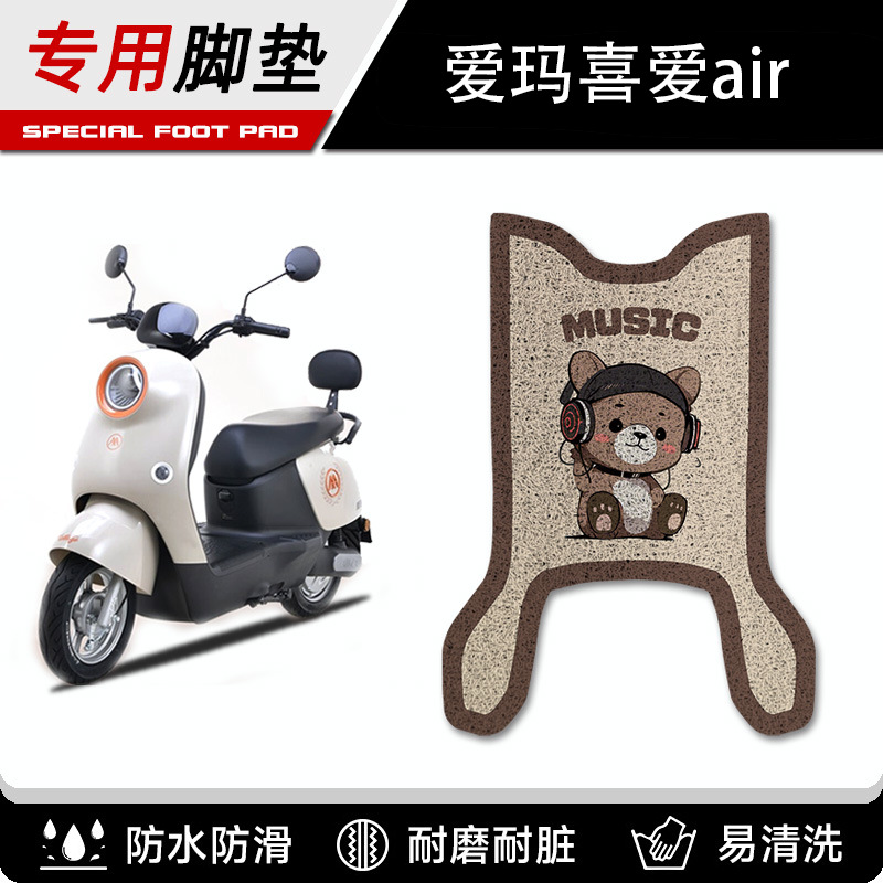 Suitable for Emma's Favorite Air Electric Vehicle Special Foot Pad Waterproof Battery Car Wire Ring Pedal Pad