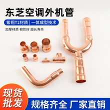 空调铜管直管毛细管中央空调安装分歧管分支器铜弯头焊条焊粉铜件