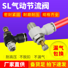 单向调速阀气动接头 白塑料铜SL6-m5 8-02气管可调气缸配件节流阀