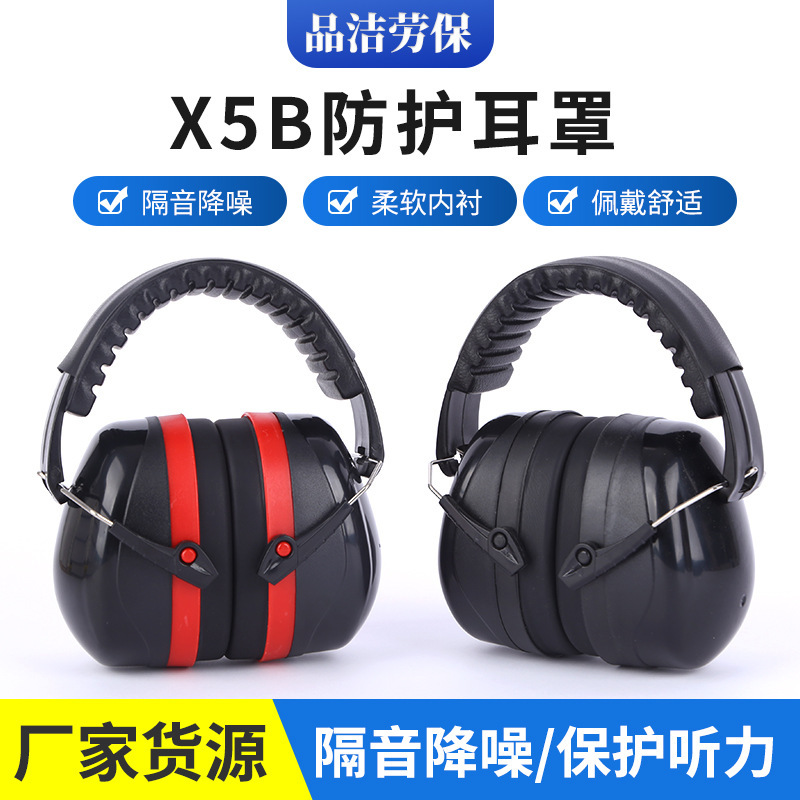 Manufacturer in stock soundproof earmuffs protective earmuffs anti-noise head-mounted noise reduction sound sleep learning protective earmuffs