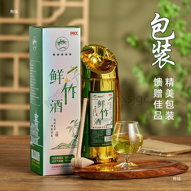 南山行礼盒装52度500ml 鲜竹酒高山毛竹竹子酒送礼佳酿竹筒酒包邮