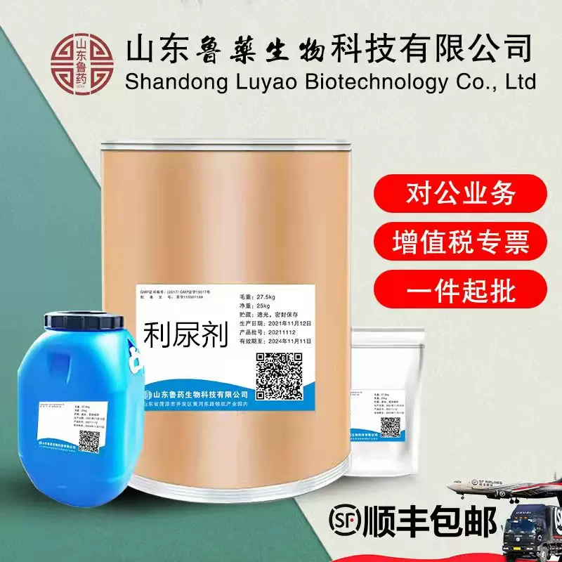 厂家现货呋塞米 利尿剂2023款平衡去水肿利尿粉利尿灵动保用1KG起