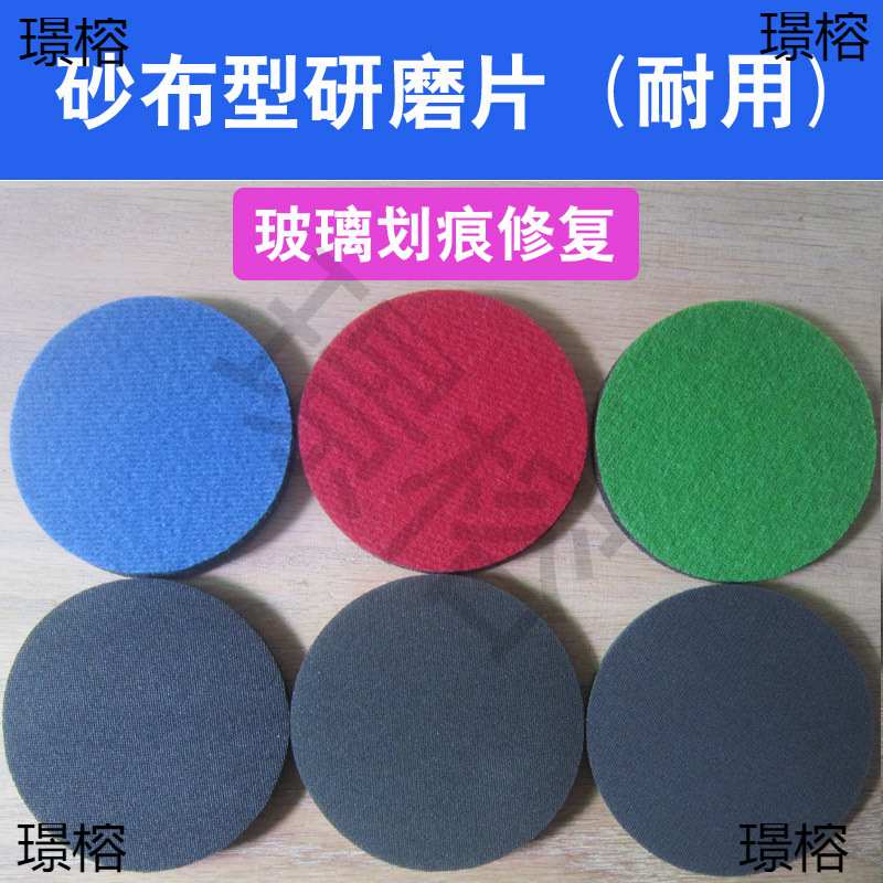 焊点钢化玻璃打磨划痕网格片抛光片砂纸片门窗砂布研磨修复片