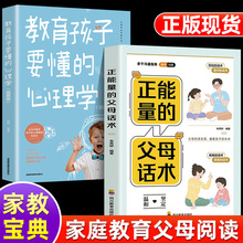 抖音同款 正能量的父母话术+教育孩子要懂的心理学 父母育儿书籍