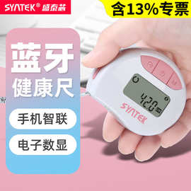 syntek迷你电子数显皮尺卷尺量三围软尺测量胸腰臀围家用量衣尺