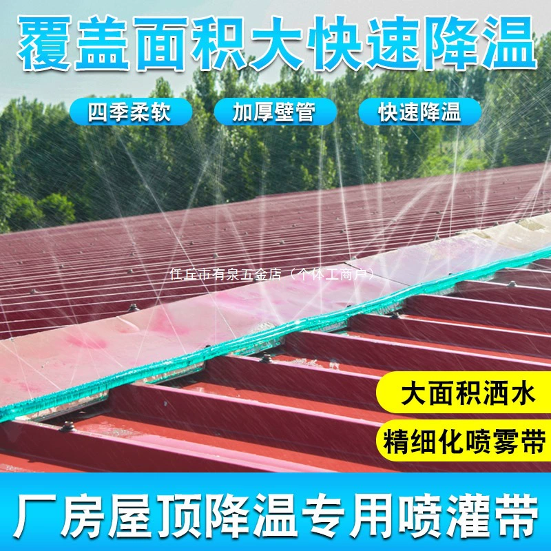 Дождеватель для крыши, охлаждающий артефакт, спринклер, водяной пояс, автоматический спринклер, распылительная водопроводная труба, заводская железная система дождевания для крыши