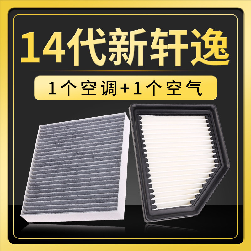 Compatible with Dongfeng Nissan 14Th Generation New Sylphy Air Conditioning Air Filter Brand Upgrade Air Filter for 20-23 Models with Free Shipping