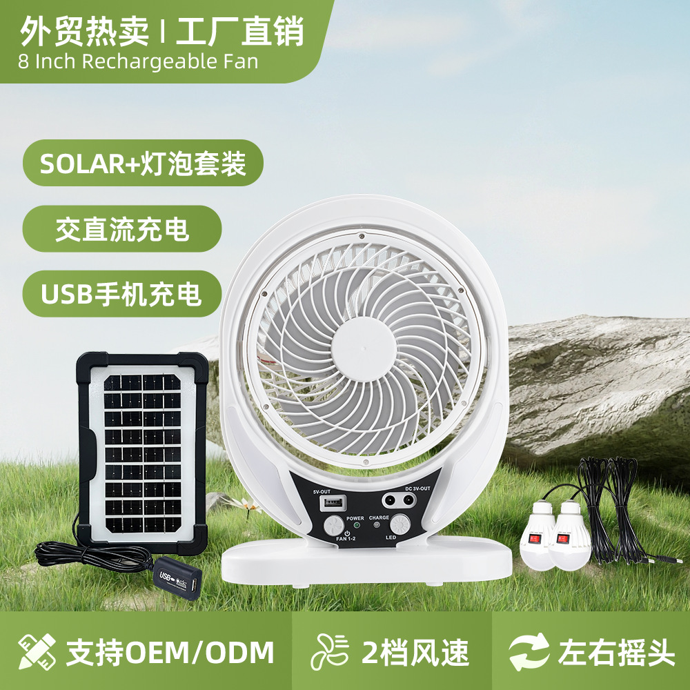 Comercio exterior venta caliente de 8 pulgadas TYPEC ventilador solar recargable conjunto de lámpara de ventilador recargable doméstico de campamento 4W