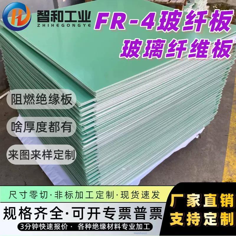 现货批发加工fr4玻纤板水绿色玻璃纤维板绝缘板环氧树脂板零切