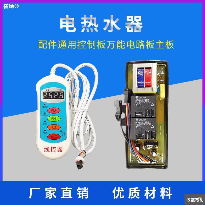 电热水器万能板智能家用双管加热储水配件通用控制板电路板主板加|ms