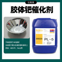 电镀胶体钯水 活性好容易上镀胶体钯活化剂 镀层不漏镀钯活化液