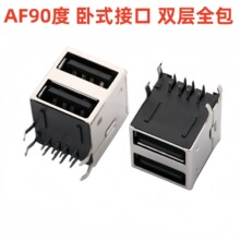 双层全包 双层USB USB插座 A母双层 全包式USB母座 电脑主板配件