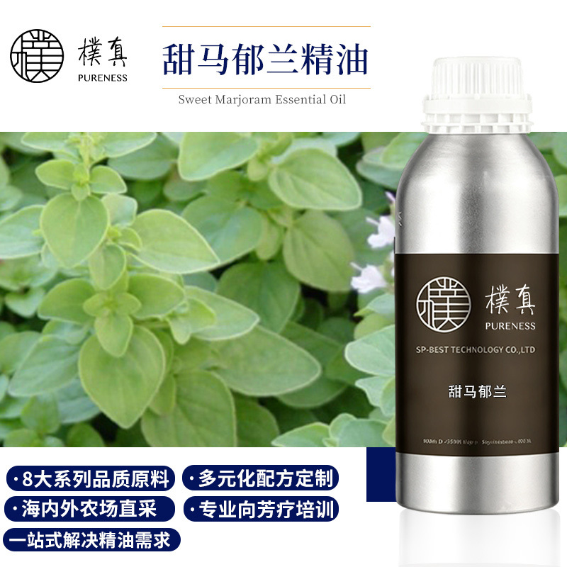 樸真甜马郁兰精油 埃及原料批发 身体按摩基础油植物油批发