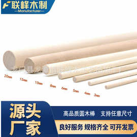 批发定制木圆条 圆木棒榉木圆杆高品质 4mm 6mm 8mm