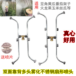 Bean Cucumber Tomato Shelf Double-sided Multi-head Atomized Stainless Steel Fan Nozzle Motor Sprayer Nozzle for Agricultural Use