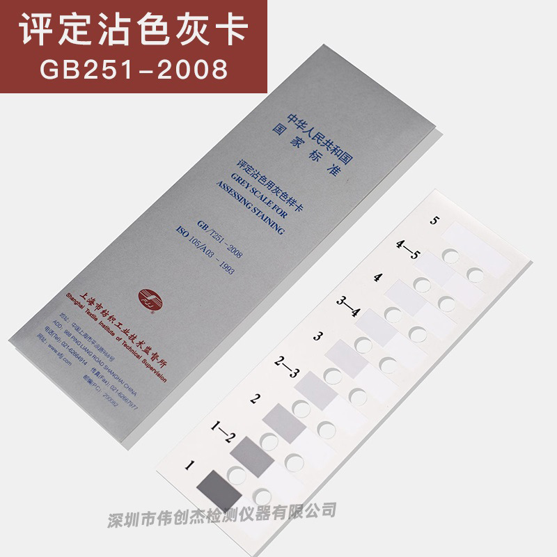 国产ISO灰卡 色牢度测试沾色灰卡 评定粘色用灰色样卡 灰尺 灰标-阿里巴巴