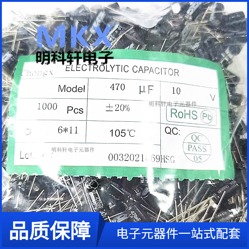 470UF 10V 6*11MM 一包1000个=40元 直插铝电解电容