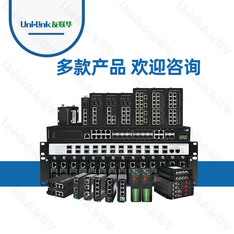 3c认证交换机 供电器工厂批发48V千兆适配30w分离器Unilink友联华
