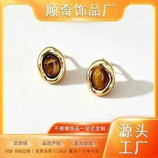 源头工厂支持定制小众高级感耳钉轻奢耳环虎眼石耳扣美拉德耳饰女