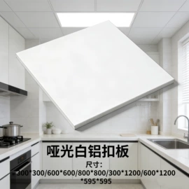 集成吊顶;铝天花;扣板